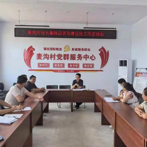 [抓党建促基层治理能力提升专项行动]麦沟村：开办集体企业，壮大集体经济