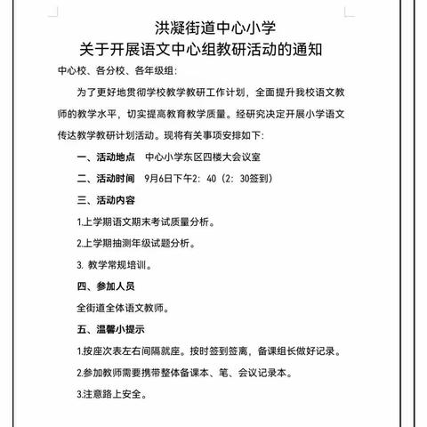 质量分析明方向 凝心聚力促提升 ——洪凝街道中心小学教学质量分析会