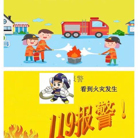 陇顺小二班119消防安全日活动