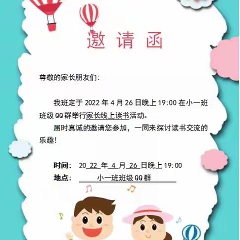 北幼小一班《对孩子的八大伤害你占几条》线上读书分享交流活动