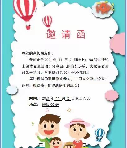 北幼小一班《孩子的情绪不好试试这样做》线上读书分享交流活动