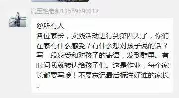 蒙阴二小五年级十二班参加青少年示范性综合实践活动家长寄语篇