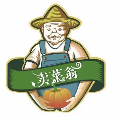 路遇卖菜翁