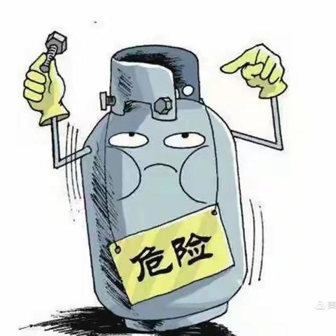 魁市幼儿园——预防煤气中毒