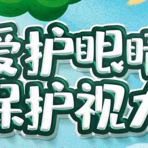 “爱护眼睛·保护视力”——王店镇幼儿园国旗下讲话