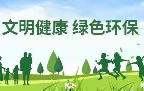 “文明健康 绿色环保”——羊山新区第五小学五（3）中队线上升旗仪式