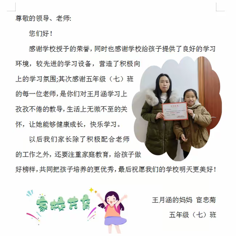 协同育人  每一个都精彩——实验小学五（7）班优秀家长表彰会