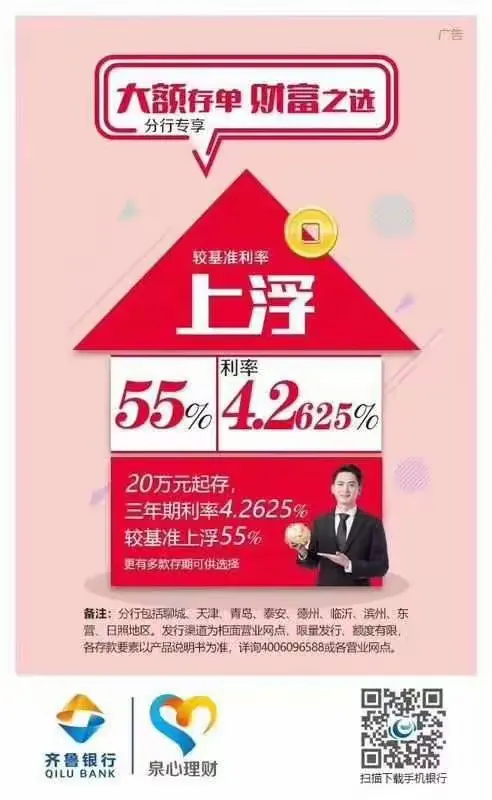 齐鲁银行大额存单，让您的财富在指尖稳健升值。