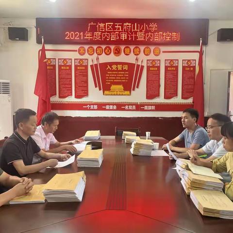 【五府山镇中心小学】迎接财务内审，规范财务管理