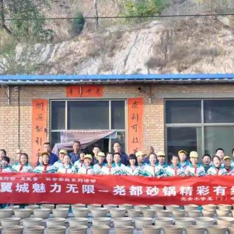 翼城县北关小学五（7）中队“微行动 正能量”社会实践系列活动――翼城魅力无限   尧都砂锅精彩有约