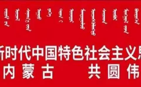 科左后旗民族职业技术学校“职教活动周”家长会简报