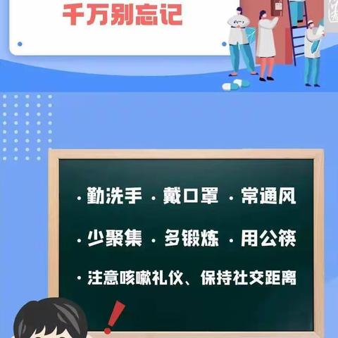 盐池县城西滩小学寒假防疫安全指南——致学生和家长