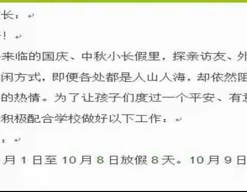 城西滩小学“双节（国庆节、中秋节）”致家长的一封信