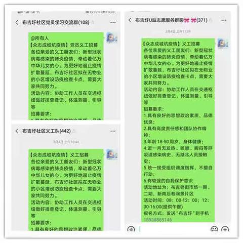 感恩！致携手同抗疫的红马甲们 ——记布吉圩社区志愿者