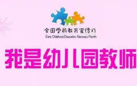 88团幼儿园第九个宣传月“ 特殊的时光，不一样的陪伴”