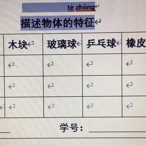 4.8日   教科版一下《我们周围的物体》