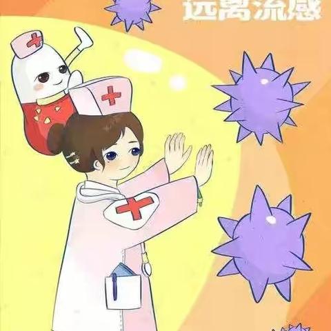 温馨提示：流感高发季，家长请做好日常防护！