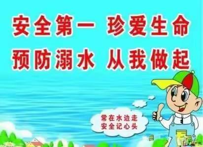 防溺水安全教育——军山铺公办幼儿园