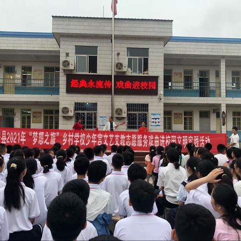 经典永流传 戏曲进校园