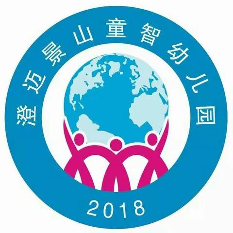 2020年春季开学第一课“政法大讲堂”暨景山童智幼儿园开展纪实