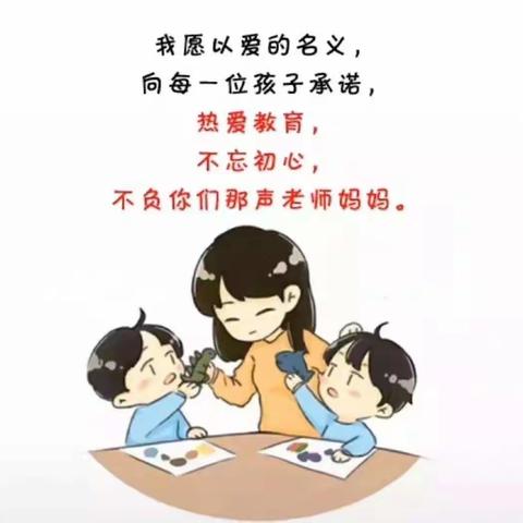 王莽街道梦想幼儿园“我把我讲给你听”师德师风朗诵活动