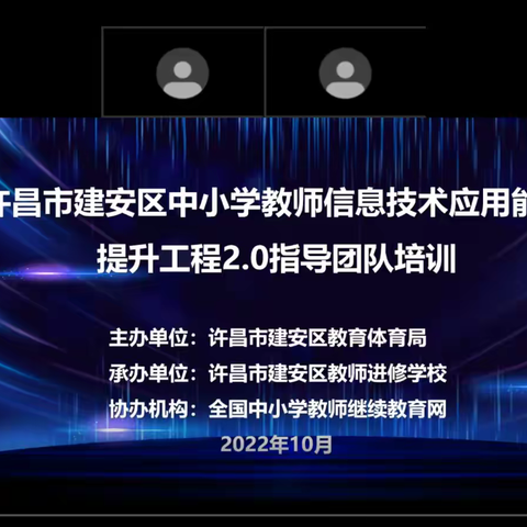 许昌市建安区中小学教师信息技术应用能力提升工程2.0指导团队贺庄小学培训心得