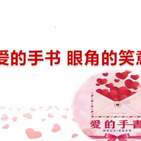 江苏分公司爱的手书宣传篇