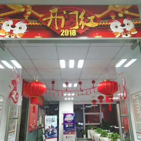 2018江苏百年运营助力开门红，新年新气象，红红红！！