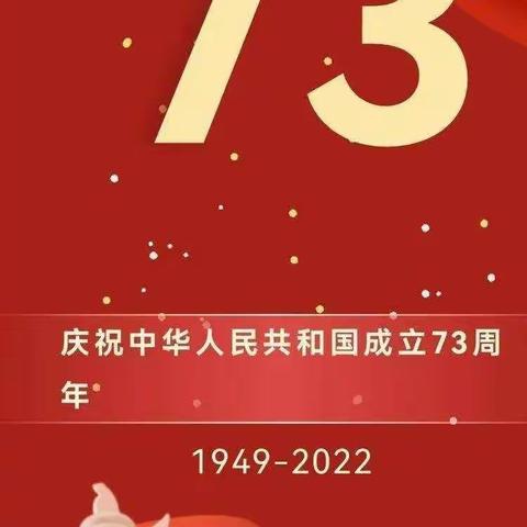 叶县龙泉乡李明己小学开展“喜迎二十大   欢度国庆节”主题活动