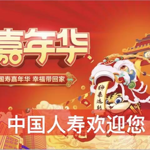 🎊🎊中国人寿泽普县支公司隆重举办“国寿嘉年华  幸福带回家”客户答谢活动🎊🎊