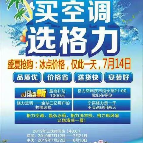 格力电器盛夏冰点团购会