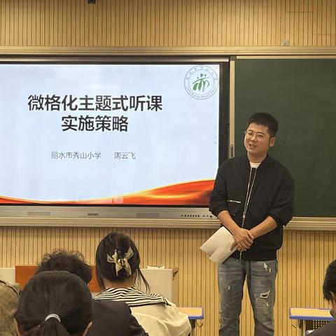 微格化主题式听课实施策略——记人民路小学2022学年第二次校本研修活动