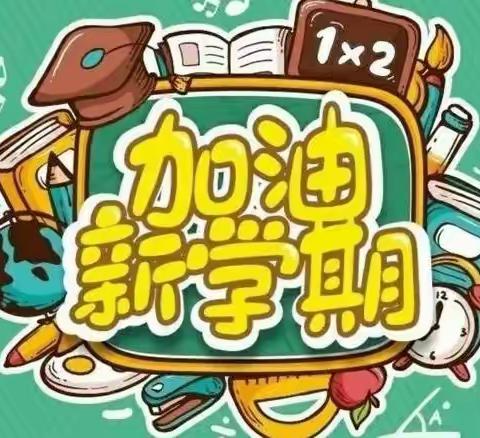 护航开学季  启梦新征程——韩湾小学2022学年秋季开学工作简报