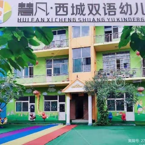 西城双语幼儿园五一劳动节手工及放假通知