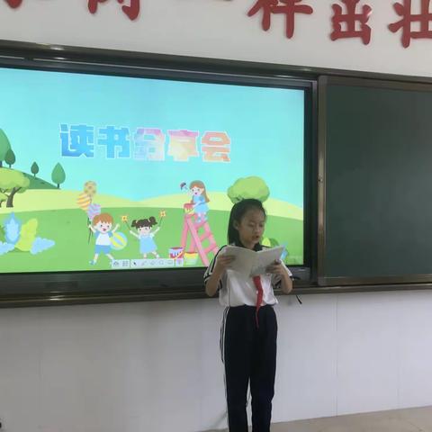 [好习惯党建]“阅读陪我过暑假”读书分享会