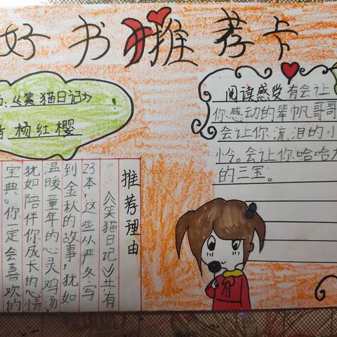 读万卷书 行万里路 暨二二班读书月活动小结