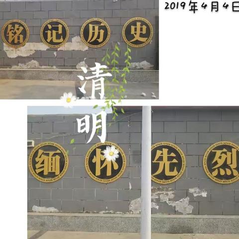 王茅中心校“传承—2019清明祭英烈”清明主题活动
