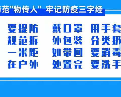 利津县东津实验幼儿园疫情防控紧急提醒