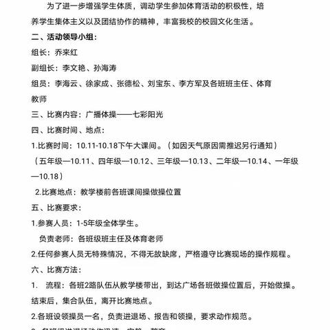 以赛促练强体能，活力飞扬展风采——广饶县稻庄镇实验小学广播操比赛