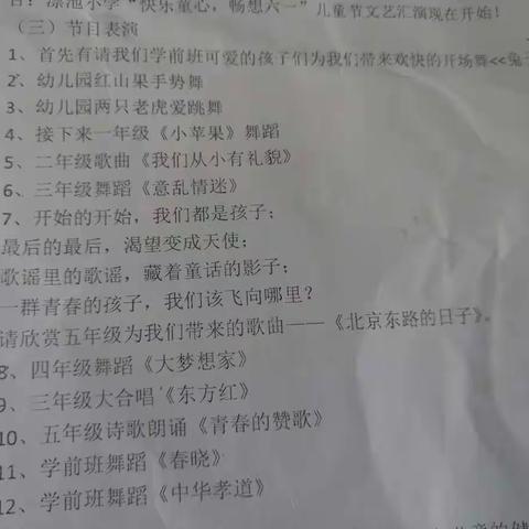 快乐童心，畅想六一