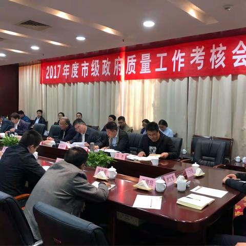 省政府质量工作实地考核组对我市2017年质量工作进行考核 张和平参加