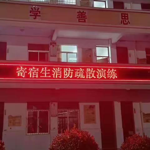 开展消防演练 筑牢安全防线——建宁县第三实验小学寄宿生消防疏散演练