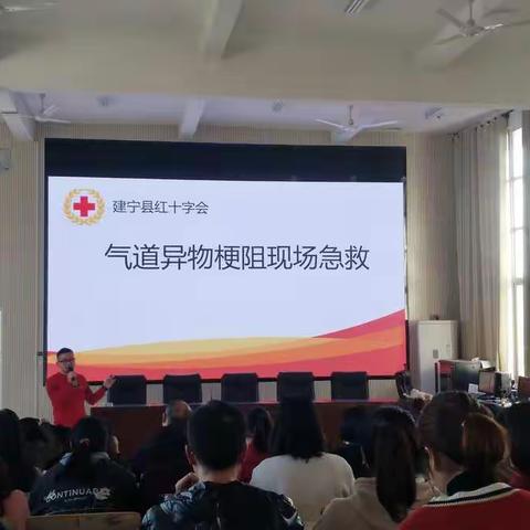 关爱生命 “救”在身边―建宁县第三实验小学开展气道异物梗阻现场急救培训