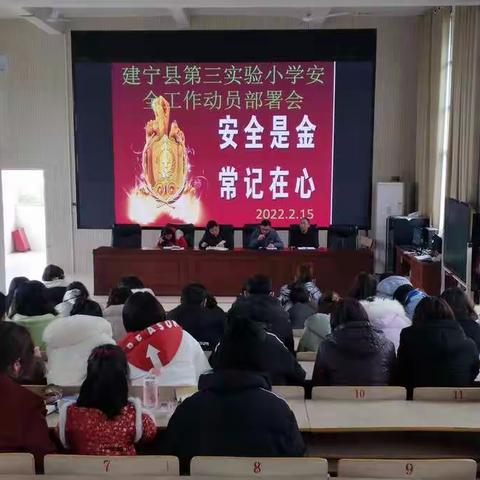 安全是金  常记在心―建宁县第三实验小学学校安全隐患大排查