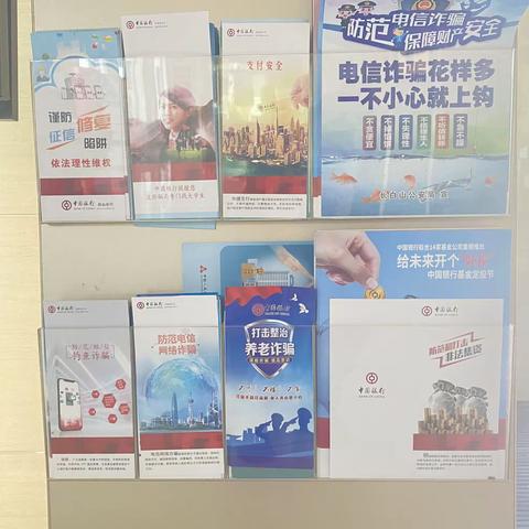 中国银行长白山支行开展2022年反洗钱宣传活动