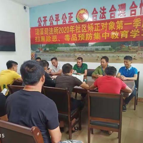 澄迈县司法局瑞溪司法所组织全体社区矫正对象开展扫黑除恶、毒品预防集中教育学习会