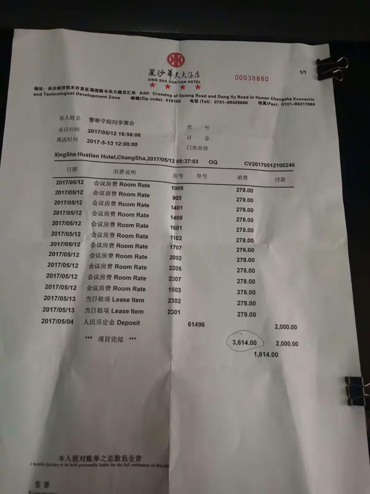 341区队十年聚会账单明细