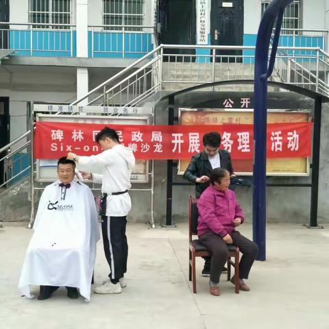 碑林区民政局发动社会组织入村开展义务理发活动