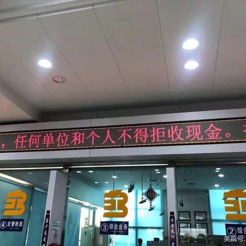 龙江银行浦东支行拒收现金宣传