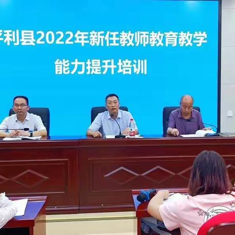 学海撷粹，扬帆起航——平利县2022年新任教师教育教学能力提升培训第三学习共同体培训纪实